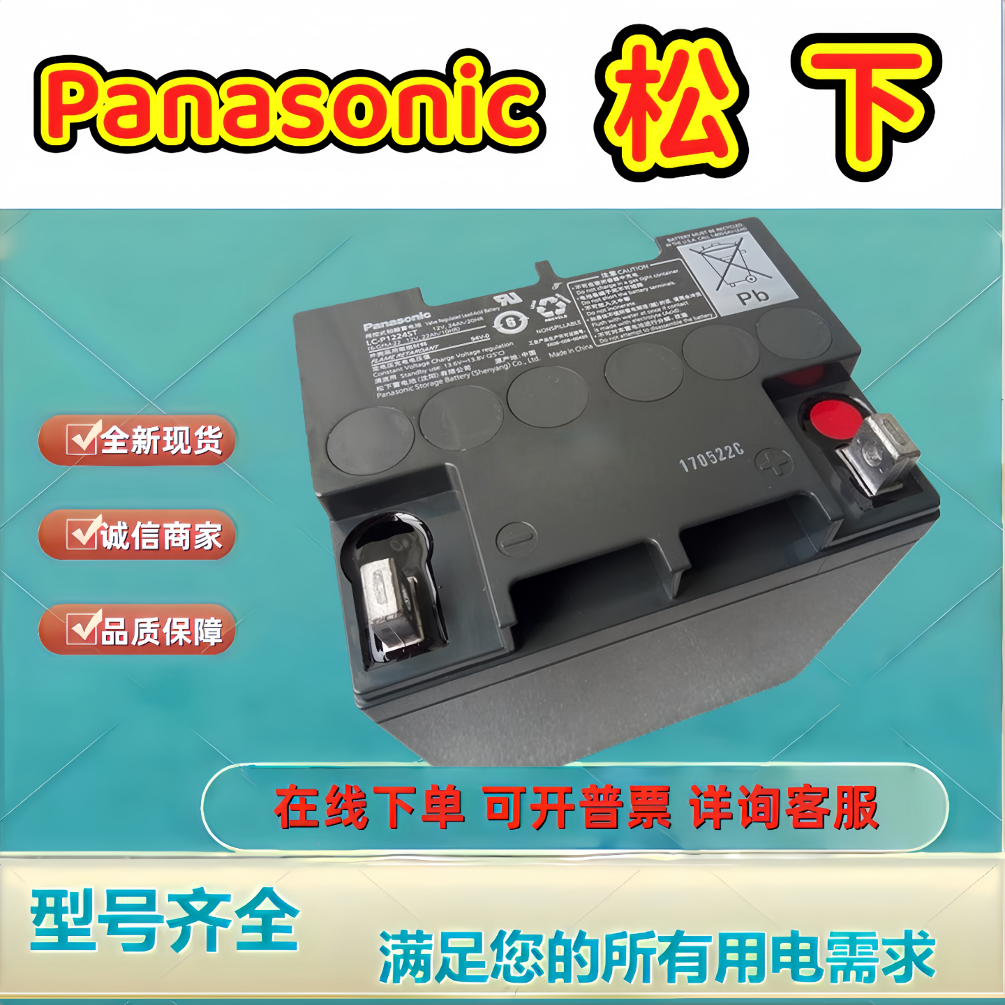Panasonic松下蓄电池LC-P1224ST 12V24AH机房后备UPS EPS消防主机