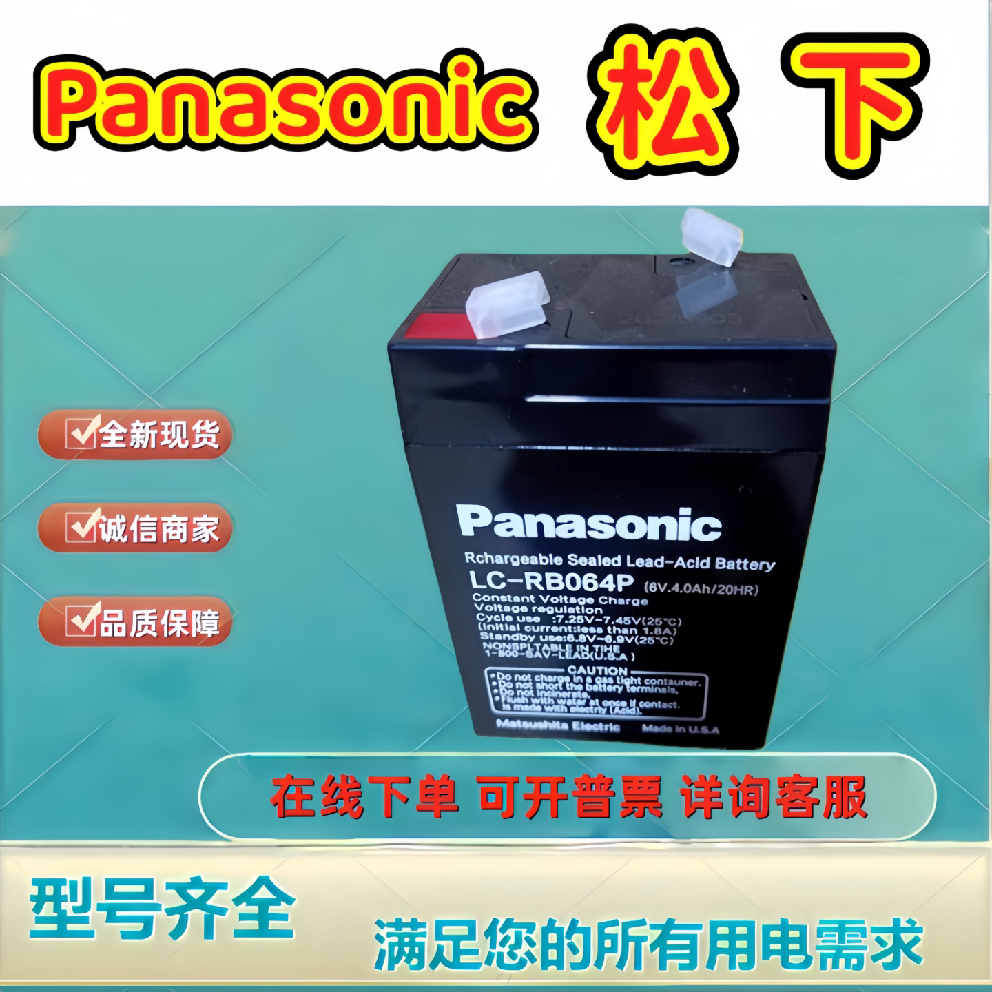 松下蓄电池LC-RB064P 6V4AH阀控式仪器卷帘门精密仪器设备电子秤