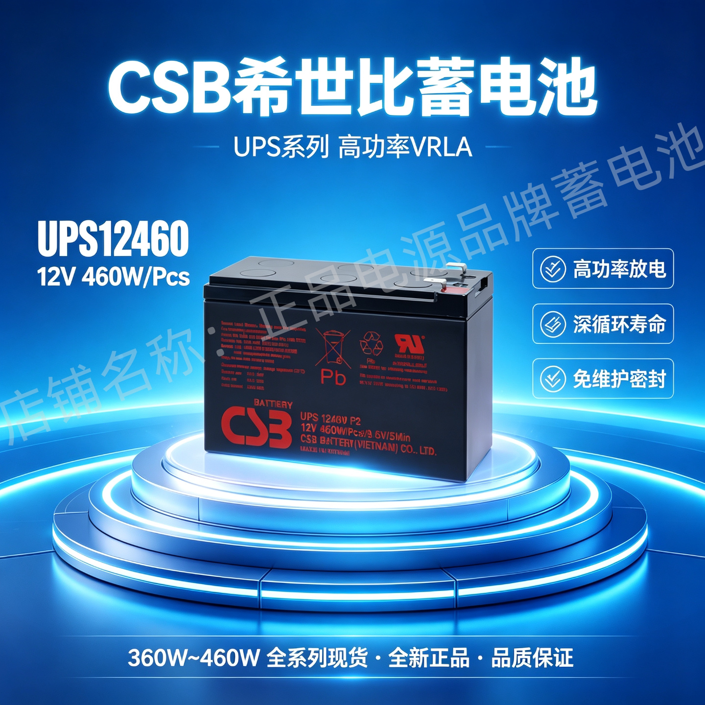 原装CSB希世比蓄电池UPS12460F2 12V460W免维护机房应急设备UPS