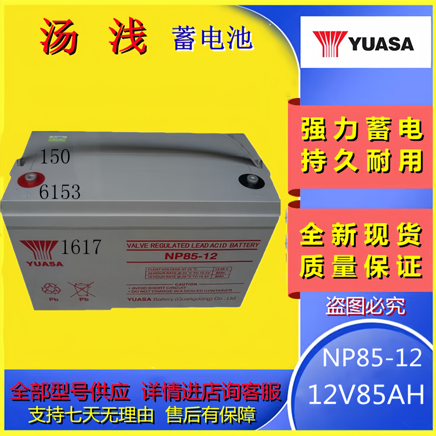 汤浅原装蓄电池NP85-12 12V85AH直流屏UPS主机消防设备机房应急