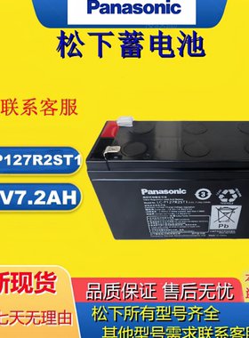 Panasonic松下蓄电池LC-P127R2ST1 12V7.2AH应急备用电源免维护