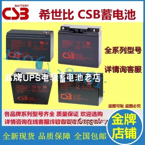 原装CSB希世比蓄电池GP1272F2 GP12120 GP12170 GP121000 GP12650