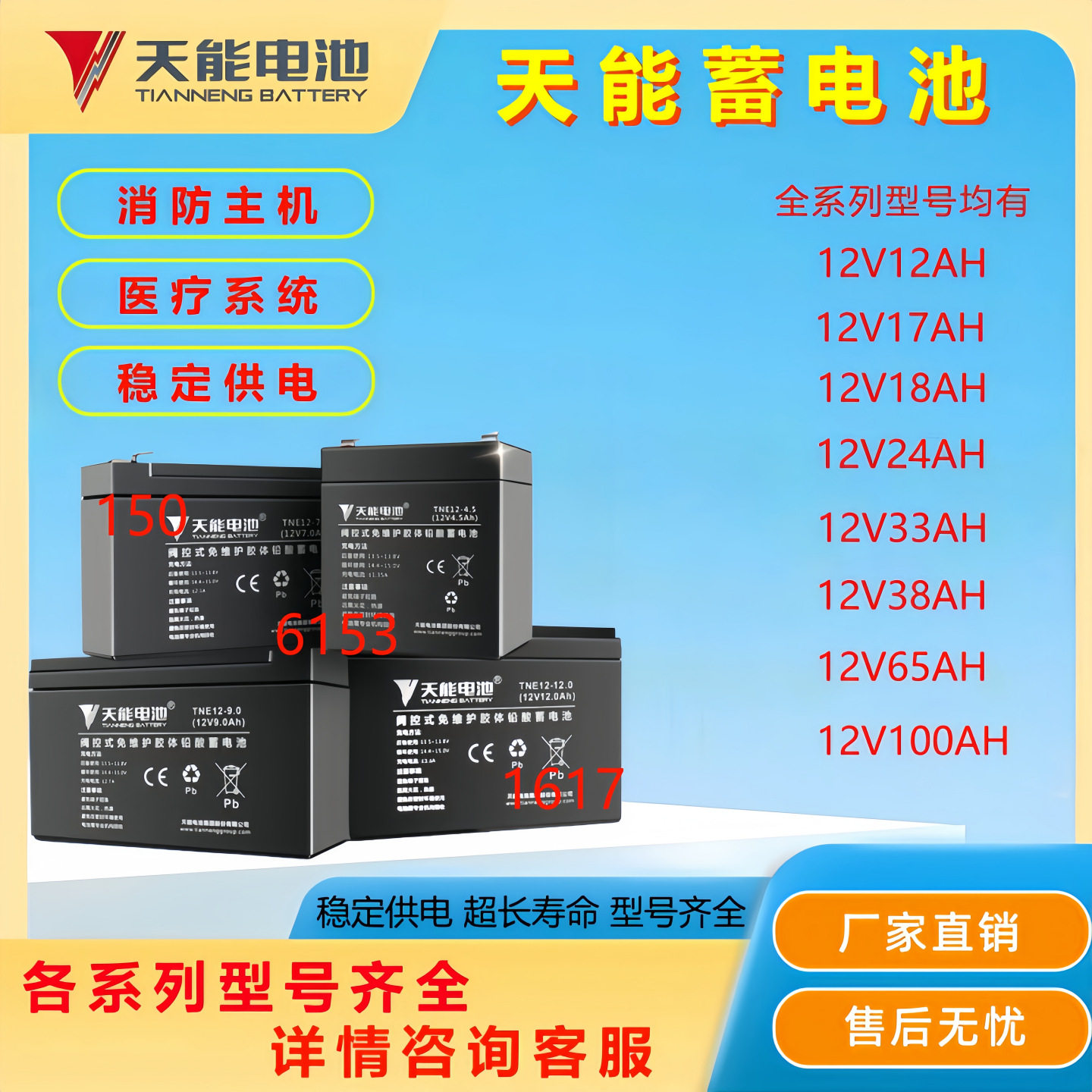 天能蓄电池TN12-4.5 12V7AH9AH12AH17AH24AH38AH65AH100AH120新