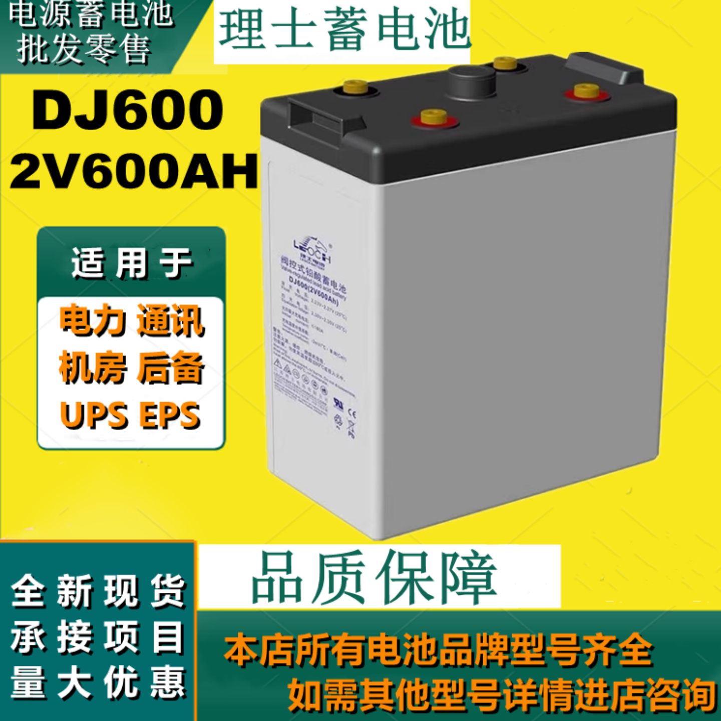 理士蓄电池DJ600 2V600AH免维护通讯设备应急基站UPS EPS原装正品