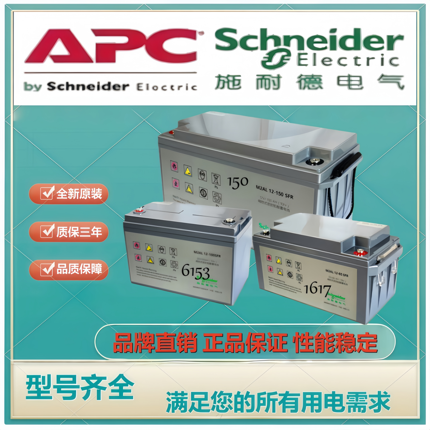 APC施耐德蓄电池M2AL12-100CFR/SFR M2AL12-65CFR12V18AH26AH38AH