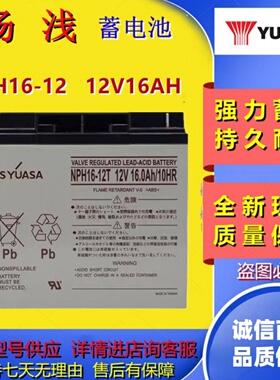 GS YUASA汤浅蓄电池NPH16-12T NPH16-12B 12V16AH消防电梯UPS主机