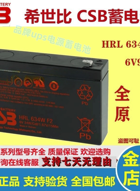CSB希世比蓄电池HRL634W F2 6V34W 6V9AH华为 EMC 服务器备用电源