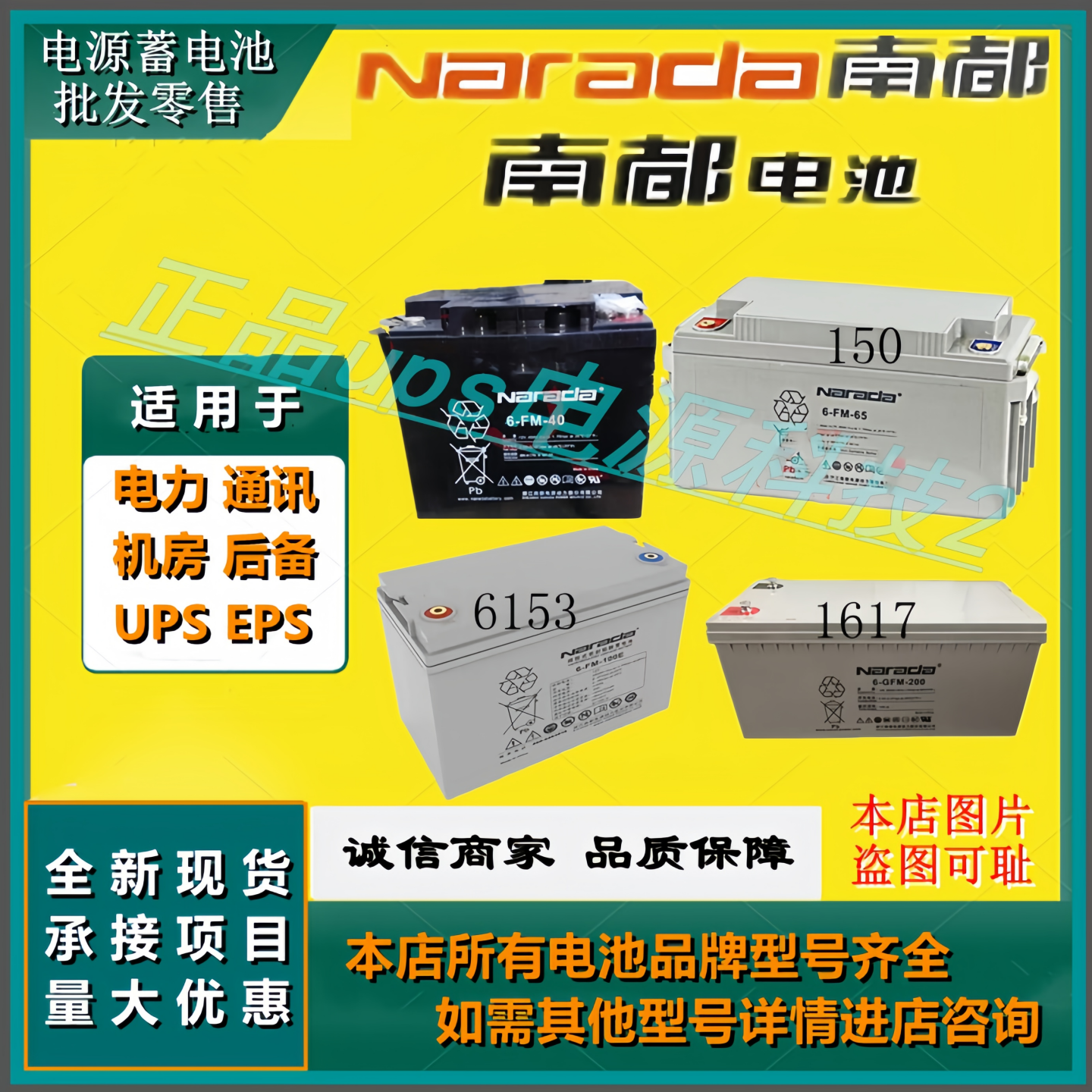 南都铅酸蓄电池6-GFM-7 6-GFM-17 6-FM-150 6-GFM-100 6-GFM-24