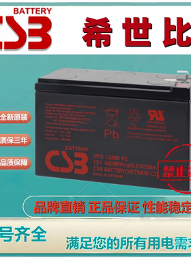 原装CSB希世比蓄电池UPS12460F2  12V460W 12V9AH机房应急设备UPS
