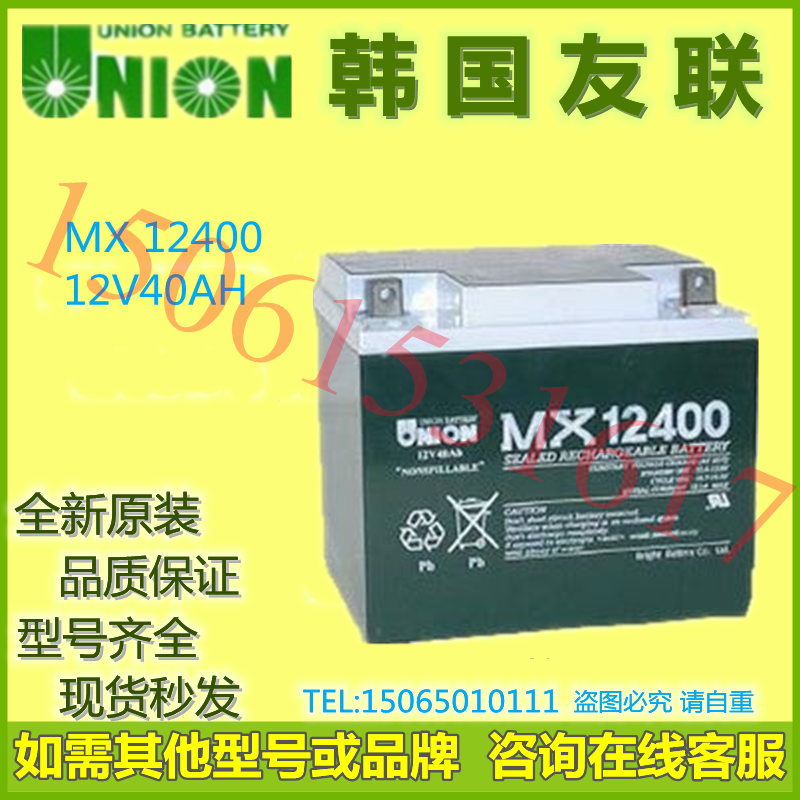 韩国UNION蓄电池MX12400 12V40AH 铅酸免维护通讯机房UPS电源 农机/农具/农膜 播种栽苗器/地膜机 原图主图