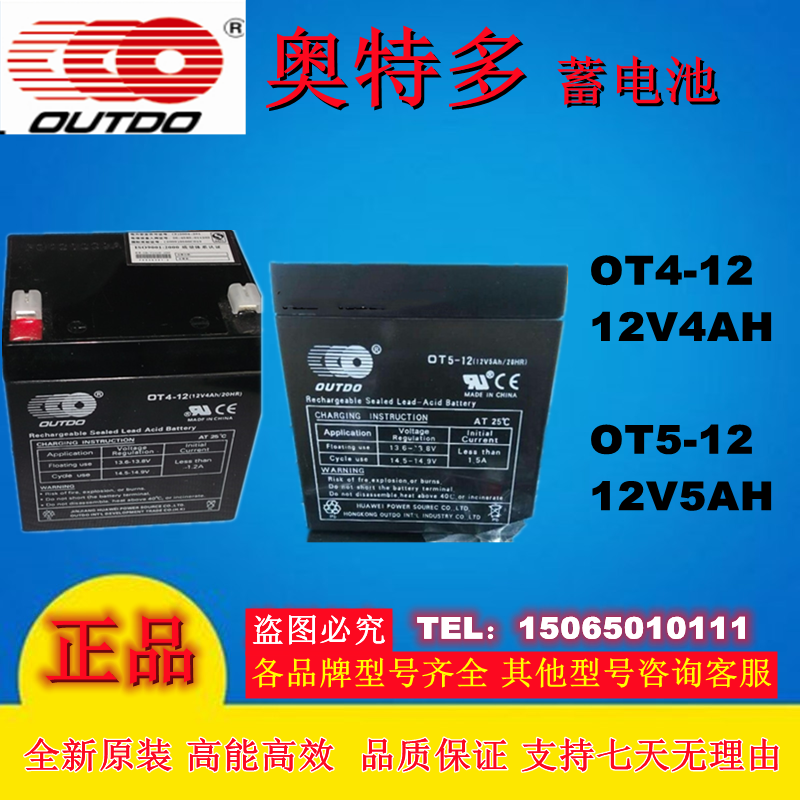 OUTDO奥特多蓄电池OT4-12/12V4AH OT5-12/12V5.0Ah电梯消防箱门禁 五金/工具 蓄电池 原图主图