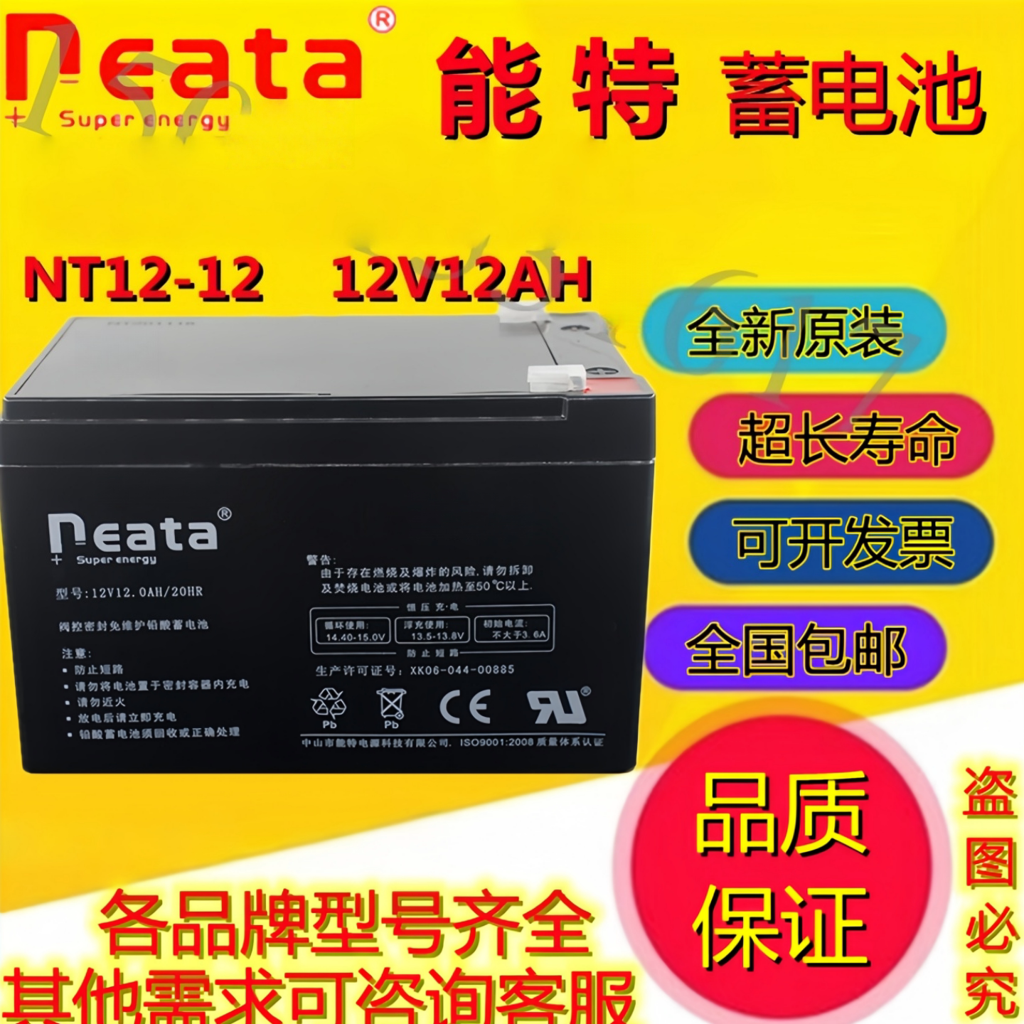 neata能特蓄电池NT12-12铅酸免维护12V12AH电梯门禁监控EPS/USP