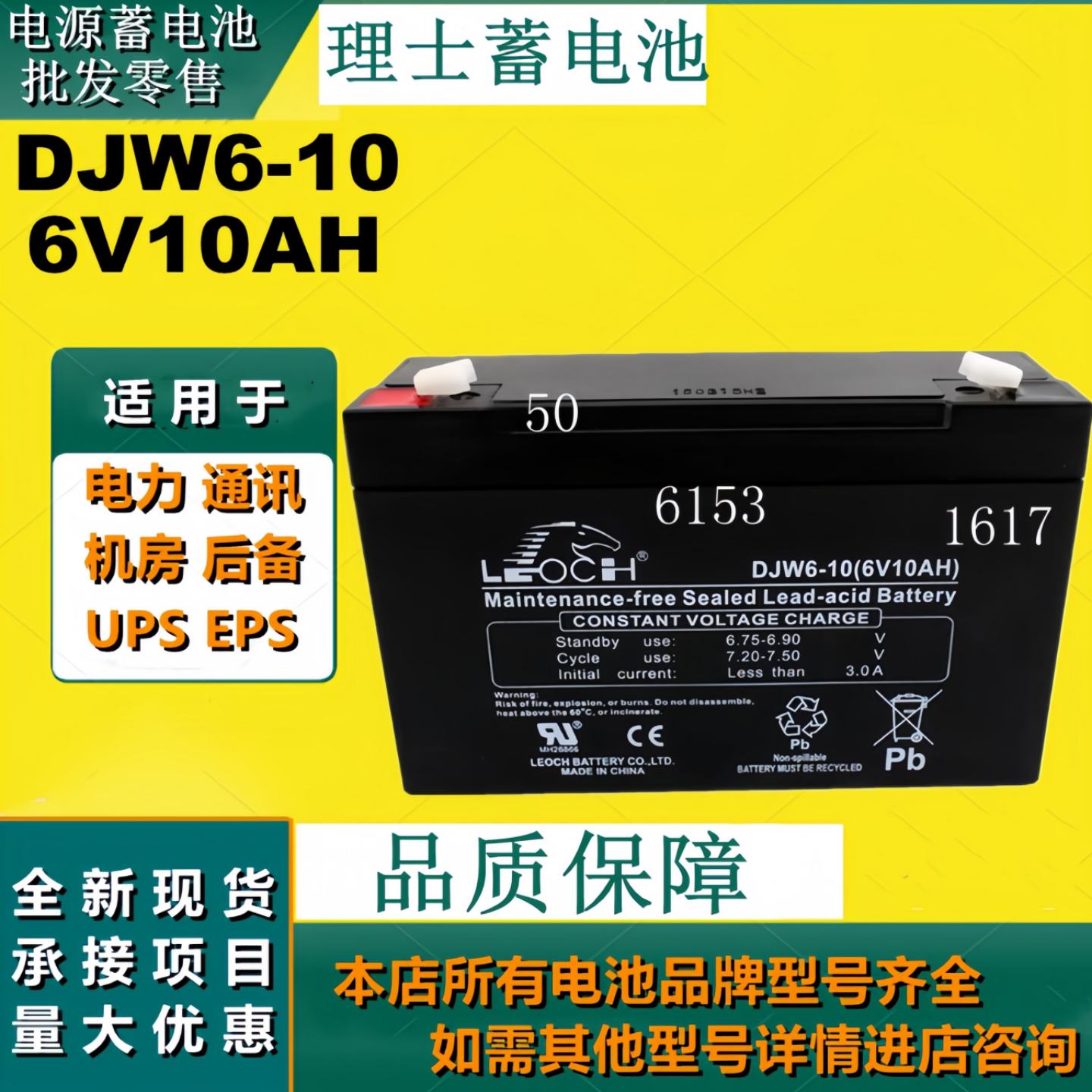 理士蓄电池DJW6-10 6V10AH免维护通讯设备应急灯不间断电源备用电