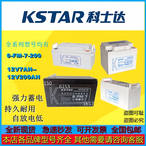 KSTAR科士达电池6-FM-200 12V200AH免维护UPS电源直流屏机房后备