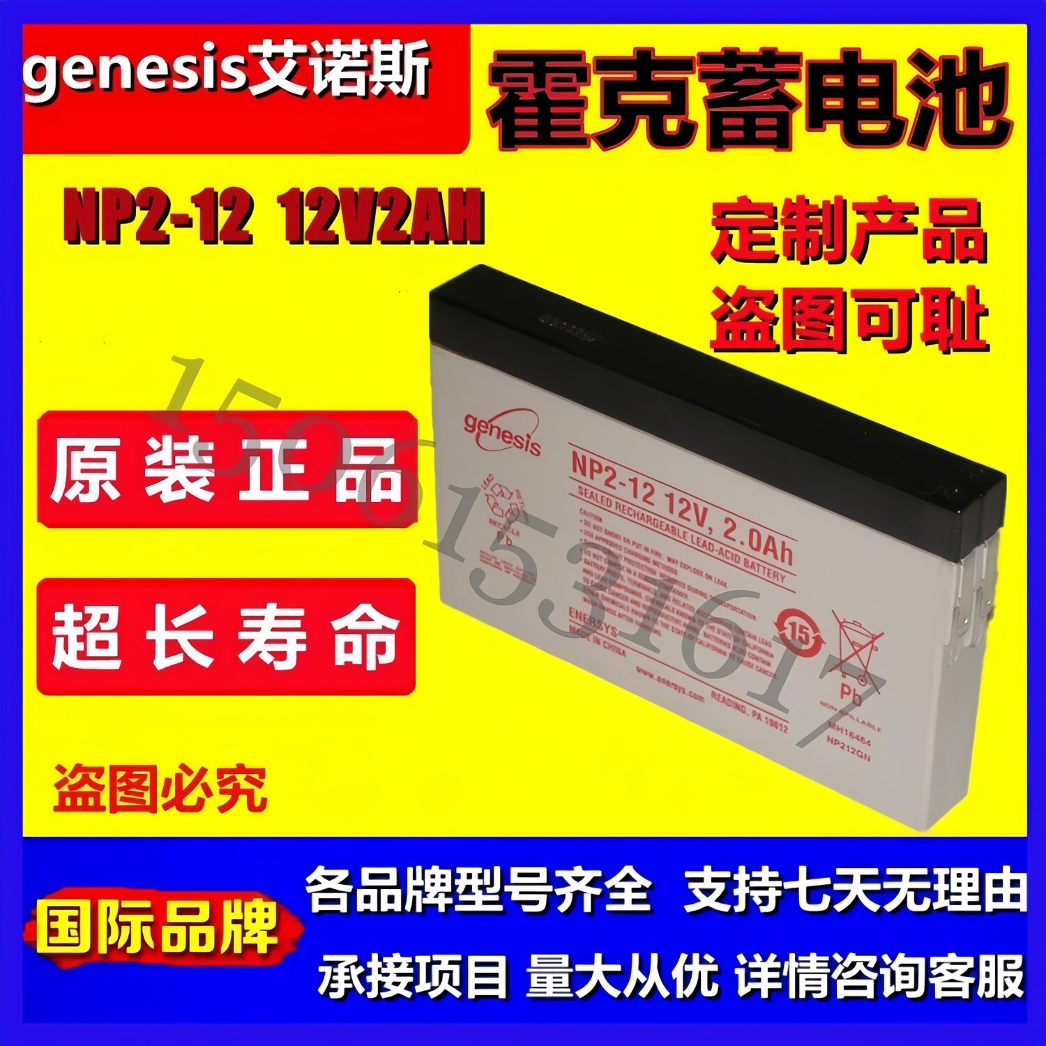 genesis霍克蓄电池NP2-12 12V2AH医疗仪器设备船舶通信不接急单等