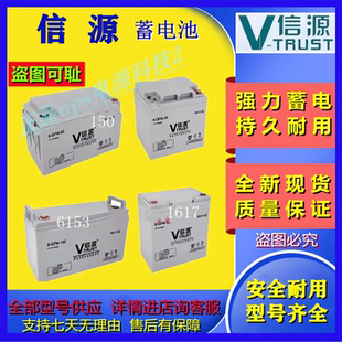UPS电源 12V7A12A17A20A24A38A65A100A120A TRUST信源蓄电池VT7