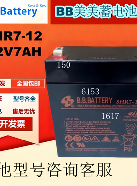 原装BB美美蓄电池SHR7-12 12V7AH医疗设备精密仪器配套电池正品