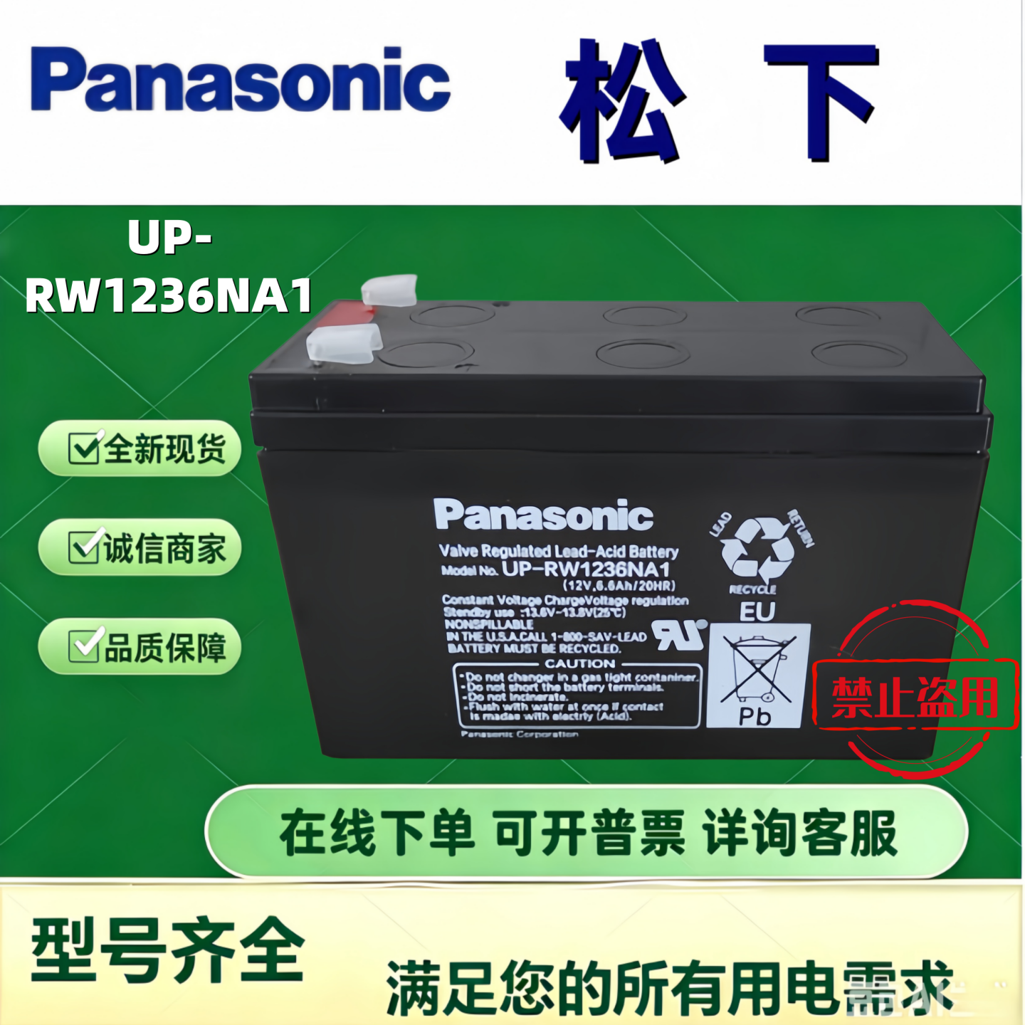 松下蓄电池UP-RW1236NA1 12V6.6AH消防电梯机房UPS内置免维护电池