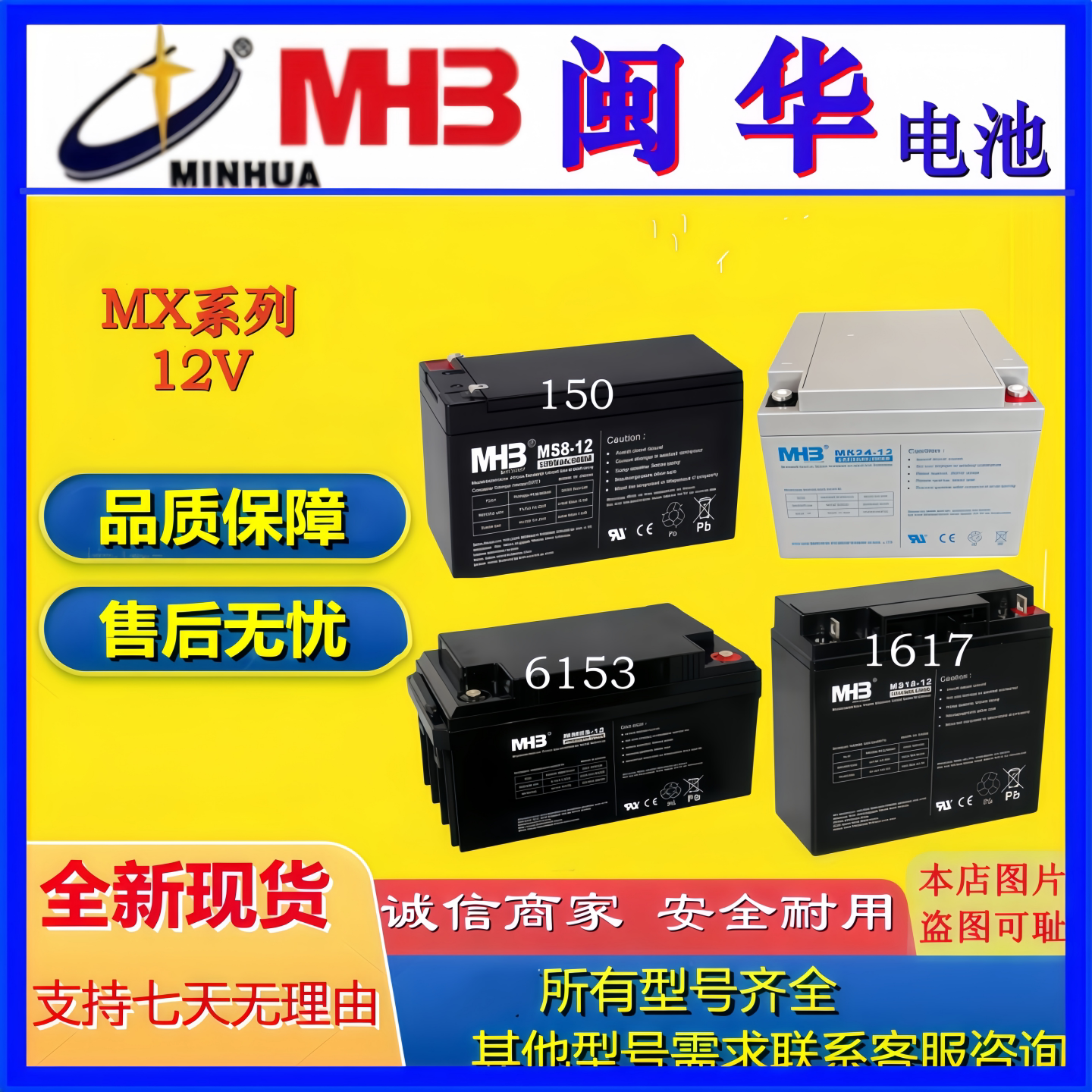 MHB闽华蓄电池MS7-12 MS38-12 MS12-12 MS17-12 MS24-12 MS65-12