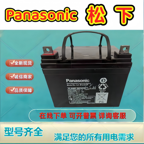 panasonic松下蓄电池LC-R1233P 12V33AH 铅酸免维护UPS直流屏专用