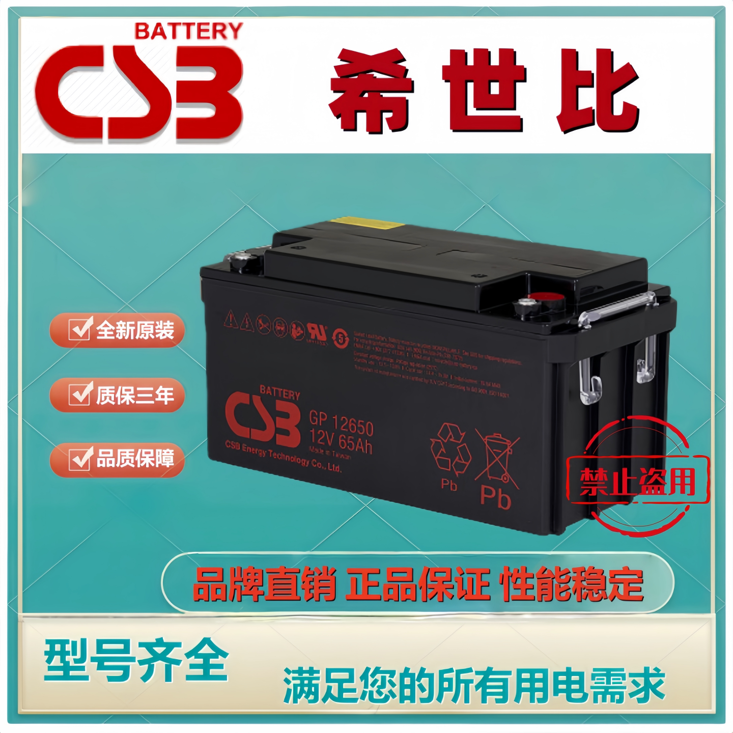 原装CSB希世比蓄电池 GP12650 12V65AH全新正品铅酸免维护电池