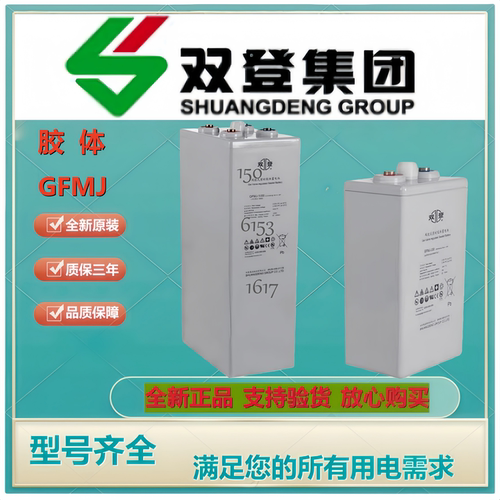 双登真胶体蓄电池2V GFMJ-200GFMJ-500GFMJ-600GFMJ-300GFMJ-1000
