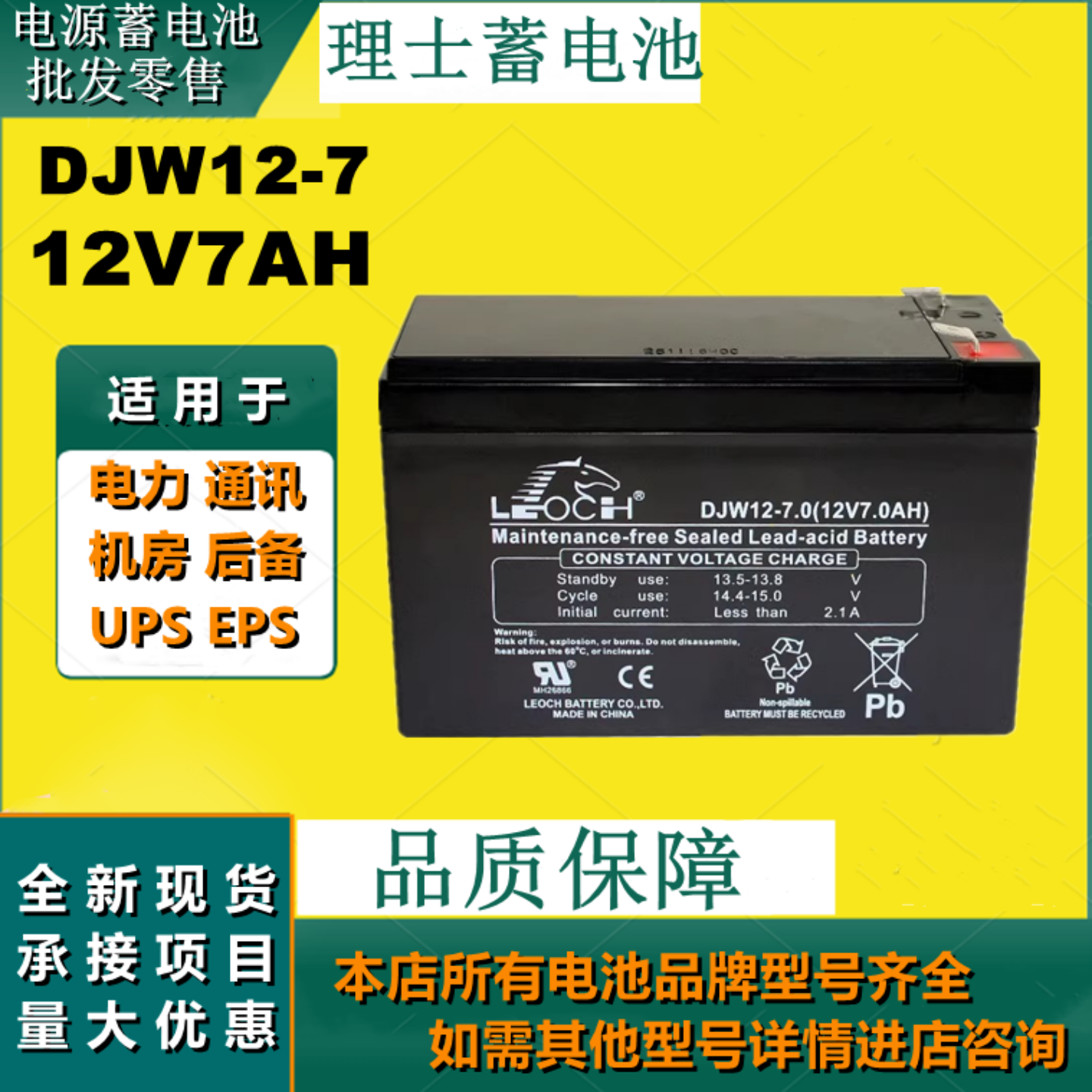 理士蓄电池DJW12-7 12V7AH免维护通讯设备应急灯UPS不间断电池