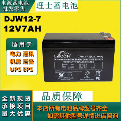 理士蓄电池DJW12-7 12V7AH免维护通讯设备应急灯UPS不间断电池
