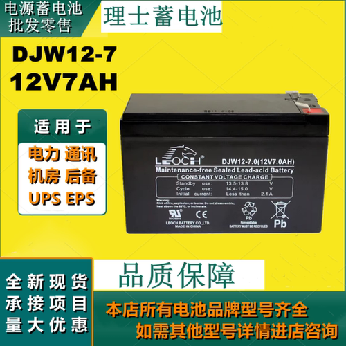 理士蓄电池DJW12-7 12V7AH免维护通讯设备应急灯UPS不间断电池