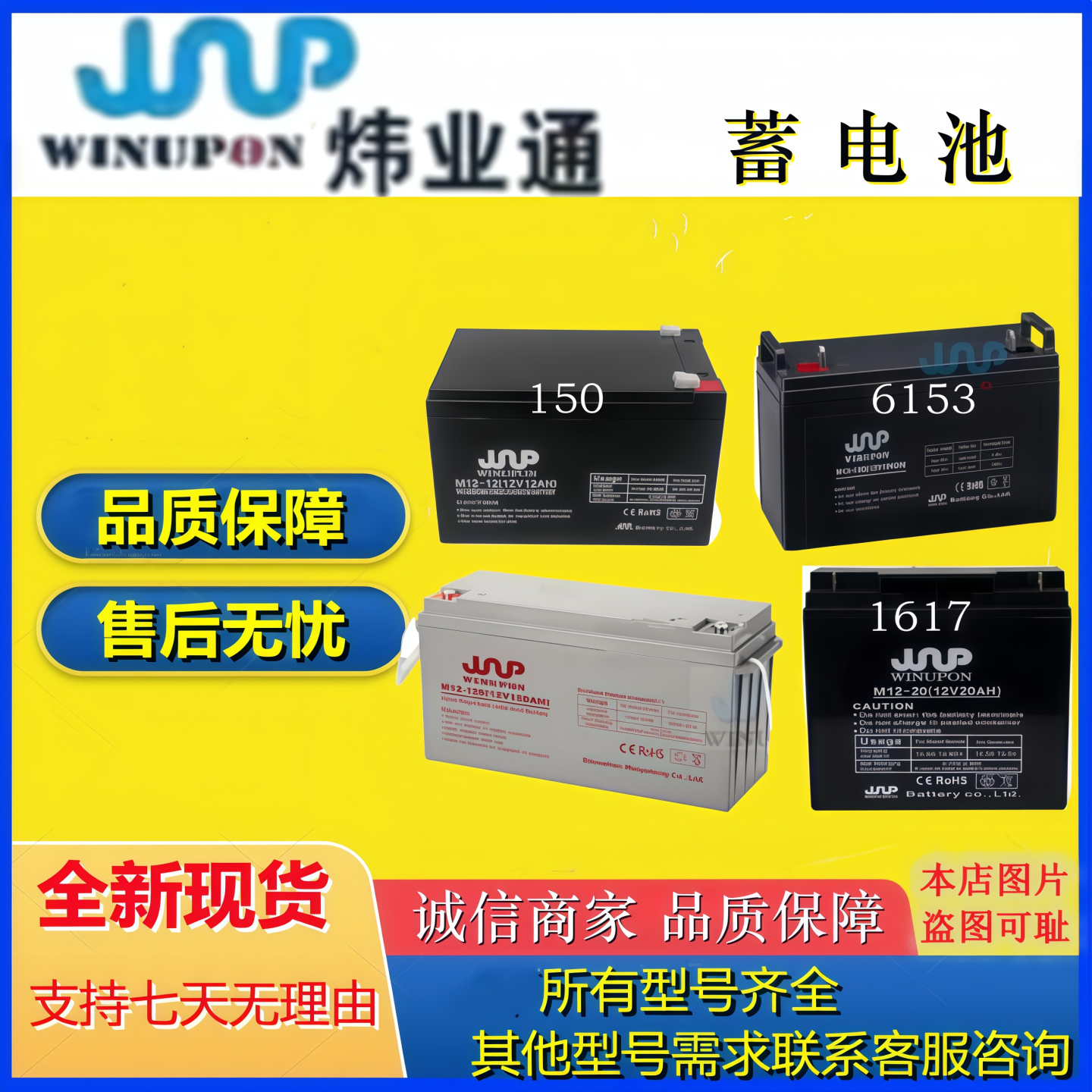 WINUPON炜业通蓄电池M12-7 M12-4.5 M12-26 M12-38 M12-65M12-100