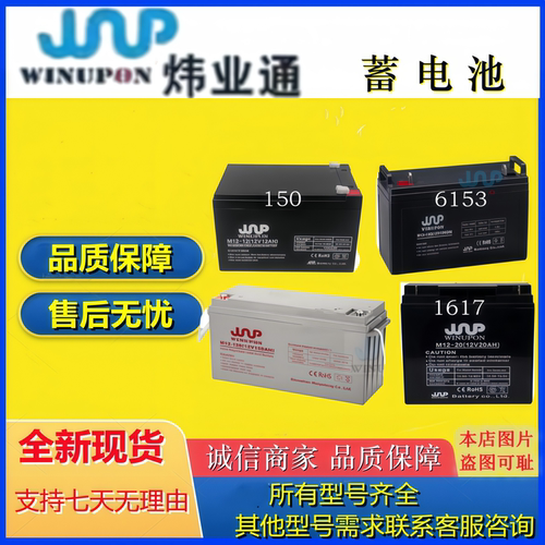 WINUPON炜业通蓄电池M12-7.0 12v7.0AH铅酸免维护电梯应急UPS电源