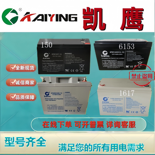 KAIYING凯鹰蓄电池6FM14KS14-12 6FM7KS7-12 6GFM38KS38-12 KS24-