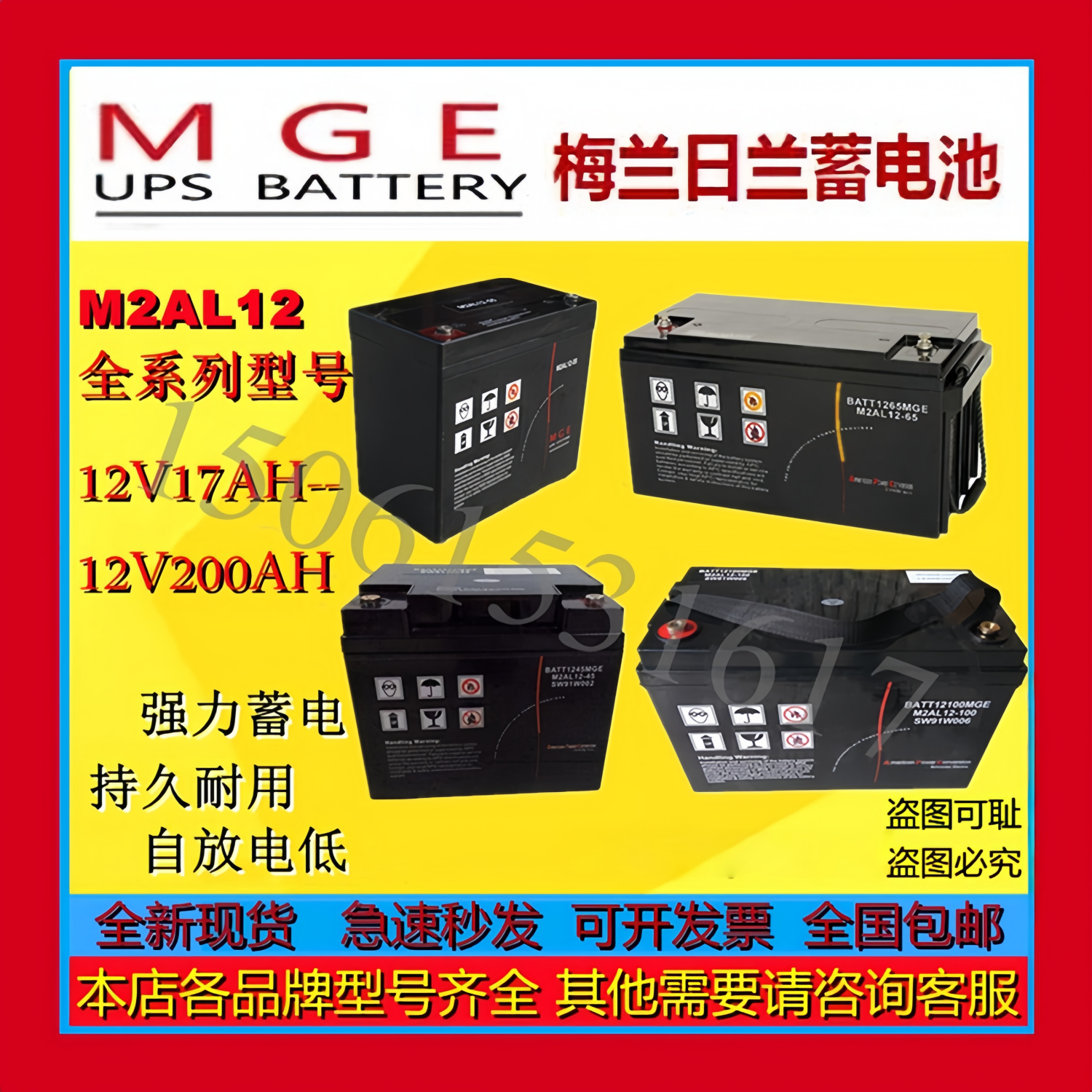 APC梅兰日兰蓄电池M2AL12-100 M2AL12-17M2AL12-38M2AL12-65M2AL