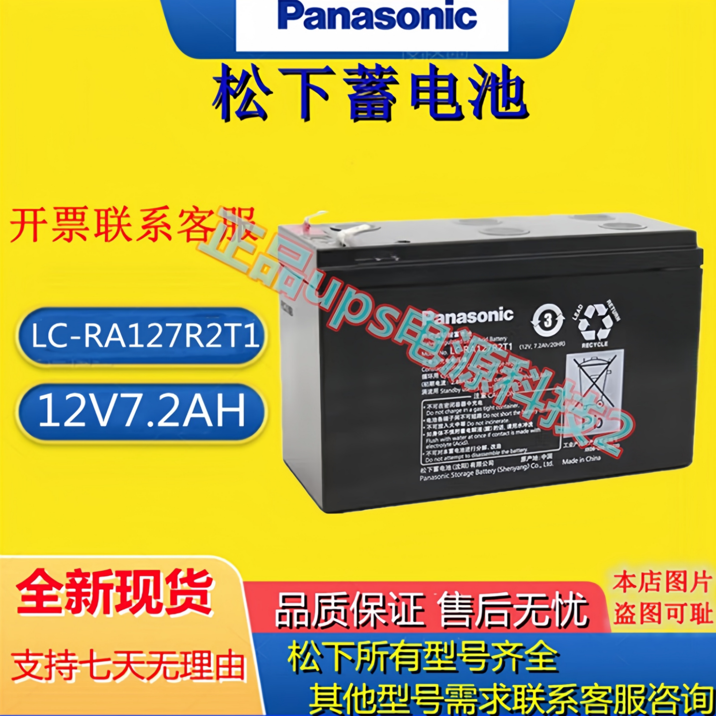 松下蓄电池LC-RA127R2T1 12V7.2AH铅酸免维护UPS电源电梯消防备用