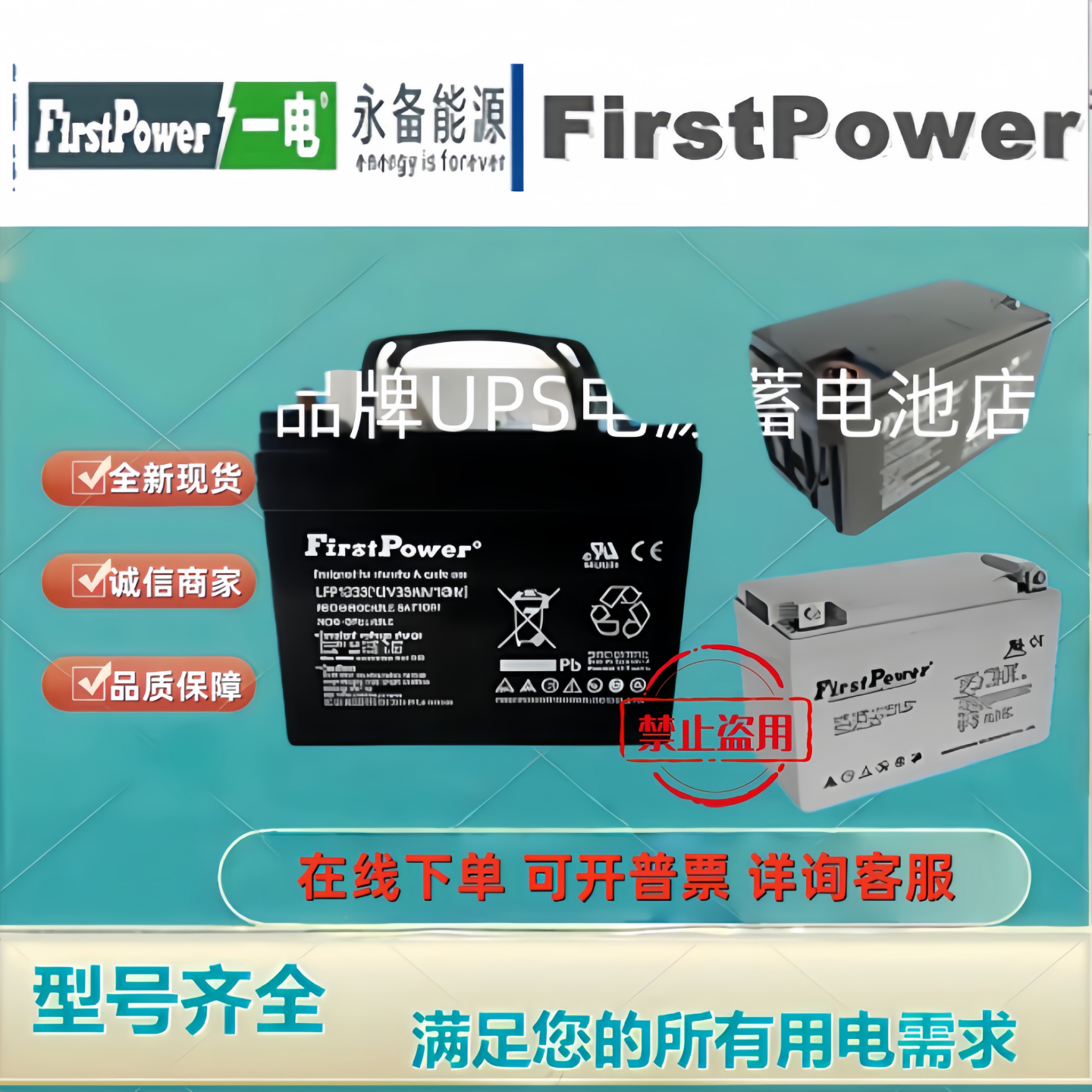 FirstPower一电蓄电池LFP1260 12V60AH免维护机房后备UPS/EPS电池