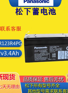 松下蓄电池LC-R123R4PG 12v3.4Ah 铅酸精密仪器设备医疗器械电池
