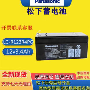 松下蓄电池LC-R123R4PG 12v3.4Ah 铅酸精密仪器设备医疗器械电池