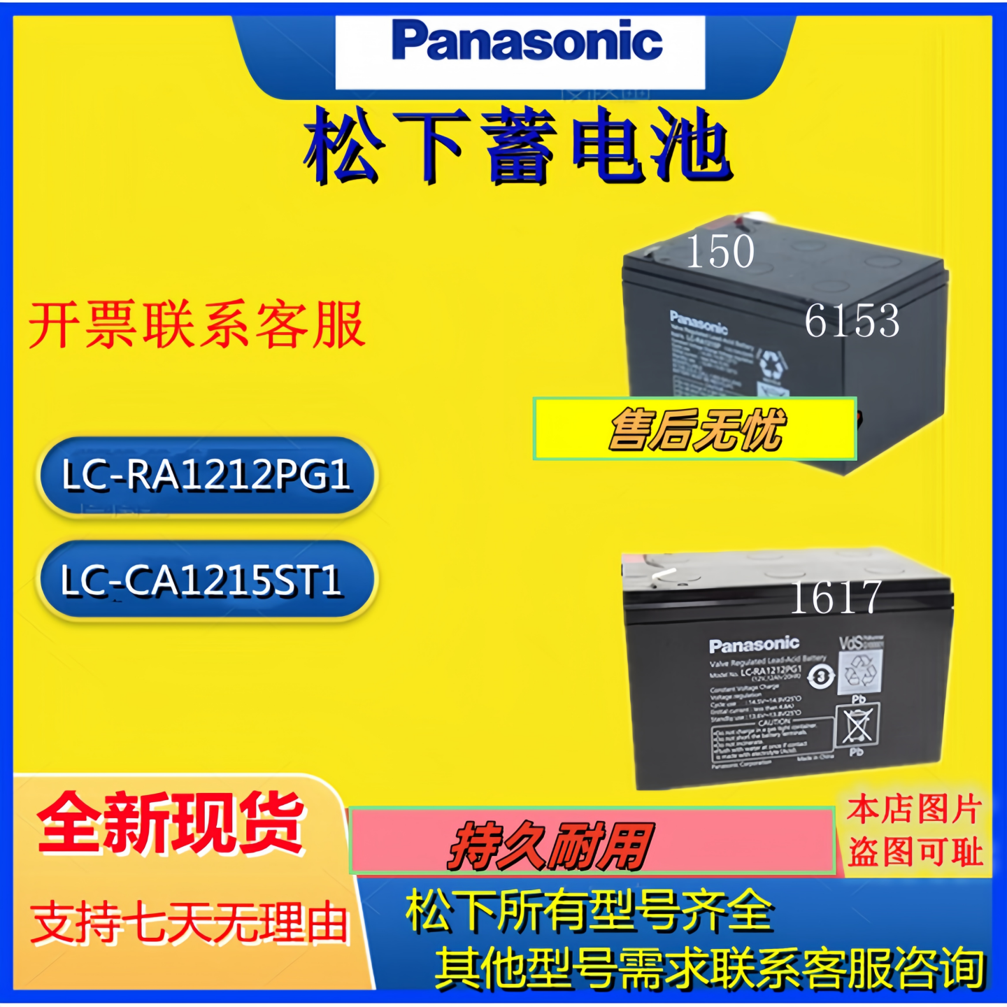 松下蓄电池LC-CA1215ST1 LC-RA1212PG1/LC-CA1216/LC-VA1212AT1