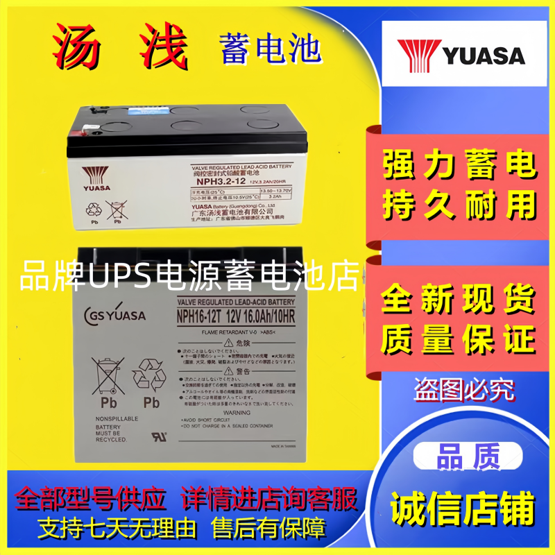 YUASA汤浅蓄电池NPH16-12T NPH18-12B  NPH3.2 5-12   NPH5-12V新