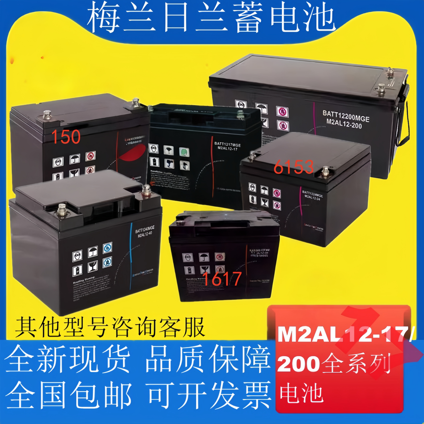 梅兰日兰蓄电池M2AL12-17 M2AL12-24 M2AL12-33 M2AL12-40电池