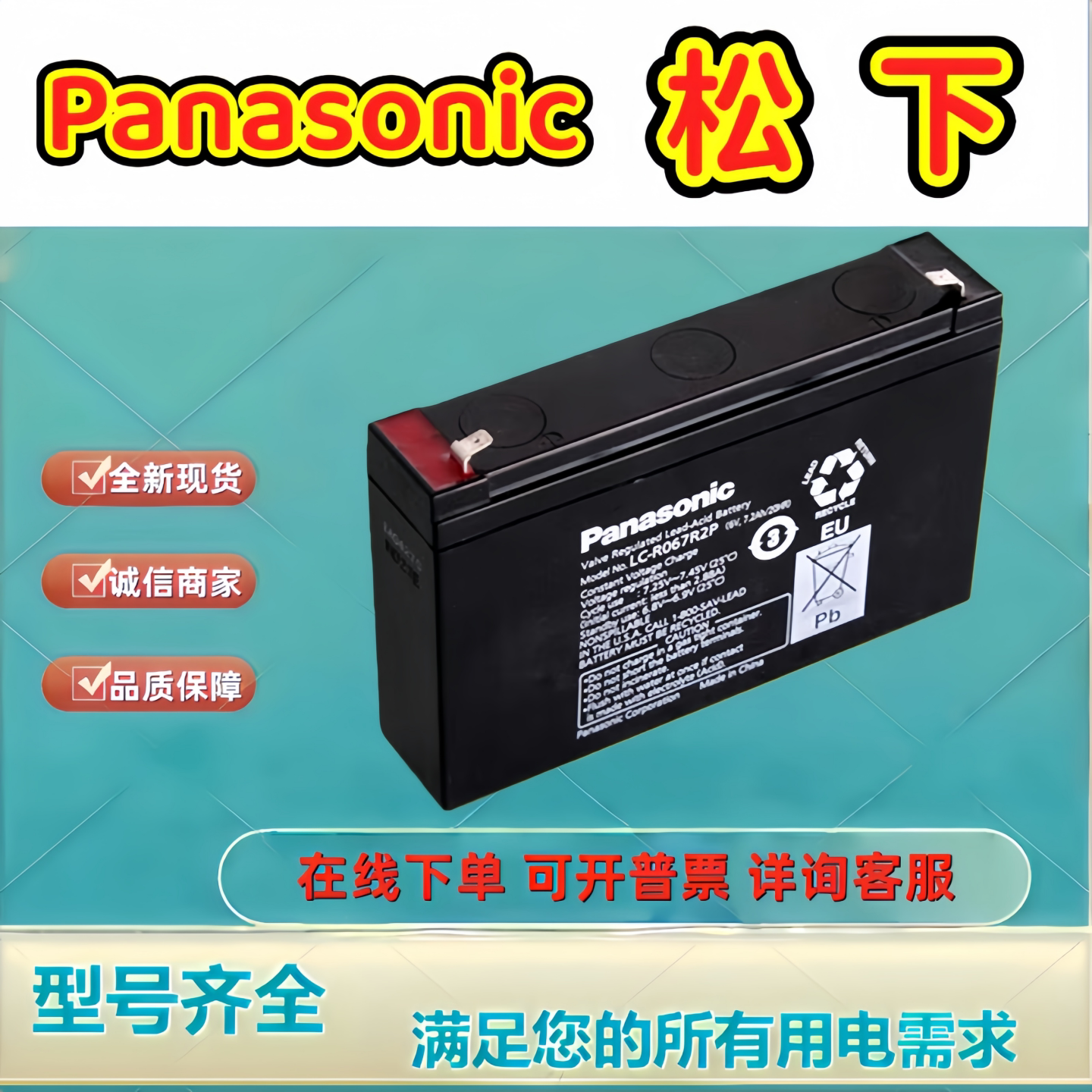 松下蓄电池LC-R067R2P 6V7.2AH阀控式消防仪器电梯UPS备用电池