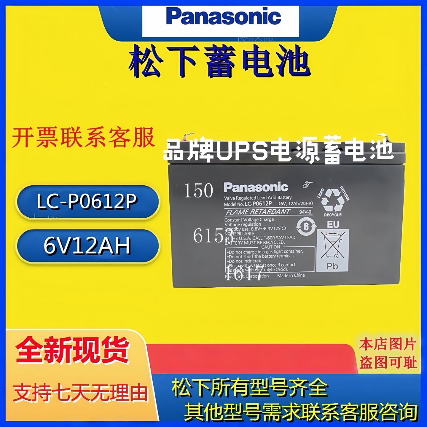 Panasonic松下蓄电池LC-P0612 /6V12AH精密机械医疗设备消防门禁