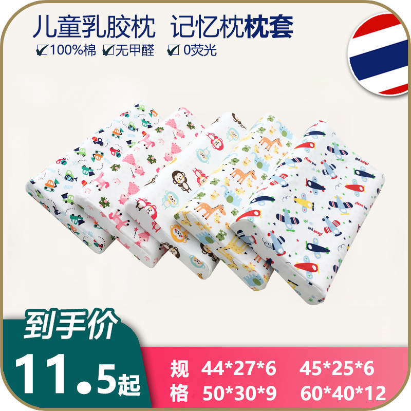儿童乳胶枕套单人枕套50×30纯棉全棉60×40记忆枕套卡通四季通用,床上用品,枕套,淘宝优惠券,粉丝福利购,淘宝优惠卷