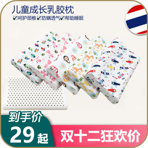 小孩泰国幼儿园3-6防螨乳胶枕