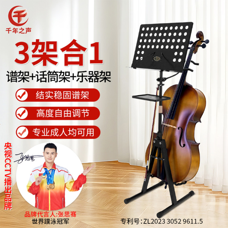 大提琴专用乐谱架立式琴架二合一弓子挂钩带话筒置物架手机多功能