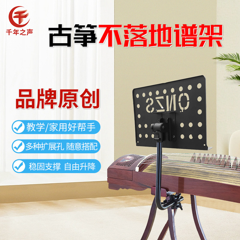 古筝不落地专用谱架俯拍手机夹灯图片