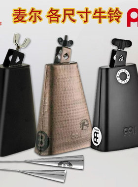 德国MEINL麦尔天巴牛铃GOGO摇滚拉丁cowbell牛铃架底鼓支架可调节