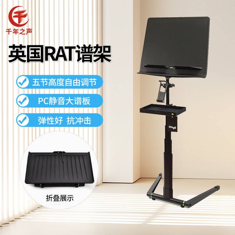 英国RAT谱架五节折叠古筝扬琴电子琴萨克斯爵士乐琴谱扩展双谱板