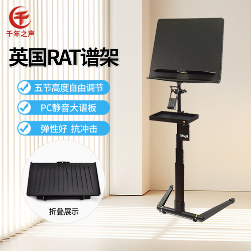 英国RAT谱架五节折叠古筝扬琴电子琴萨克斯爵士乐琴谱扩展双谱板