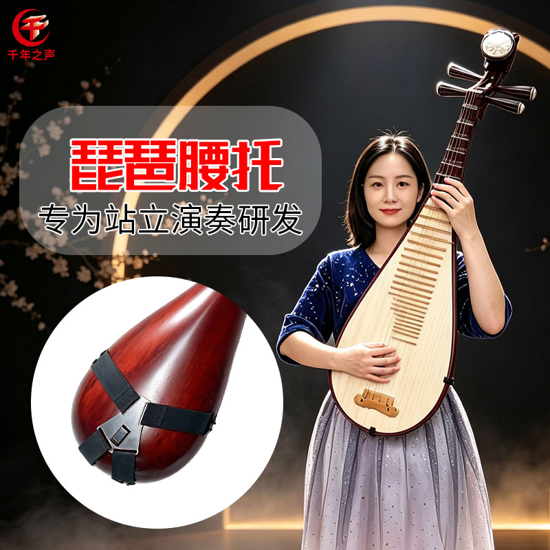 新款免打孔琵琶腰托配真皮腰带专业乐器站立演奏成人儿童胖瘦均可